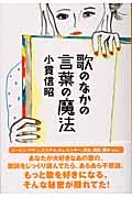 歌のなかの言葉の魔法