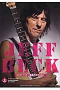ジェフ・ベック／孤高のギタリスト