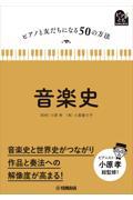音楽史