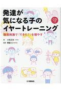 発達が気になる子のイヤートレーニング