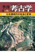 ＯＤ＞古墳時代の社会と変革