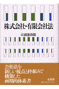 株式会社・有限会社法