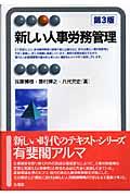 新しい人事労務管理