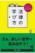 法律の学び方