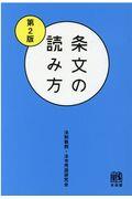 条文の読み方