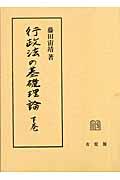 行政法の基礎理論