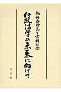 行政法学の未来に向けて