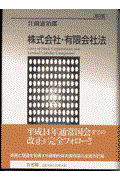 株式会社・有限会社法