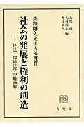 社会の発展と権利の創造