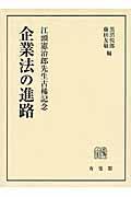 企業法の進路