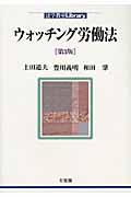 ウォッチング労働法