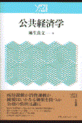 公共経済学