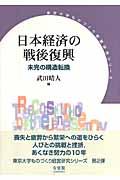 日本経済の戦後復興