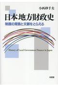 日本地方財政史