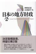 日本の地方財政