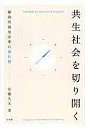 共生社会を切り開く