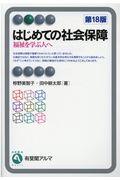 はじめての社会保障