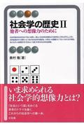 社会学の歴史