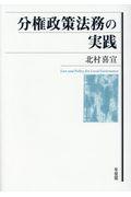 分権政策法務の実践