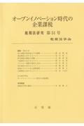 オープンイノベーション時代の企業課税