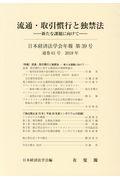 日本経済法学会年報