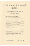 日本経済法学会年報