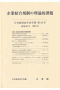 日本経済法学会年報