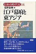 日本の時代史 14