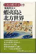 日本の時代史