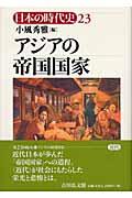 日本の時代史