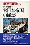 日本の時代史