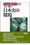 日本の時代史