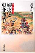 戦争の日本史 3