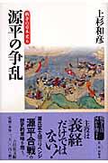 戦争の日本史 6