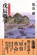 戦争の日本史