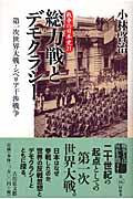 戦争の日本史 21