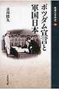 敗者の日本史