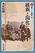 日本近代の歴史 1