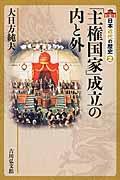 日本近代の歴史