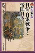 日本近代の歴史 3