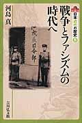 日本近代の歴史 5