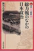 日本近代の歴史 6