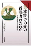 本能寺の変の首謀者はだれか