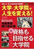 大学・大学院で人生を変える！