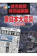 東日本大震災 / 1か月の記録