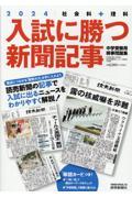 入試に勝つ新聞記事