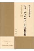 実存思想論集