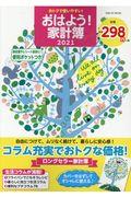 おトクで使いやすい！おはよう！家計簿