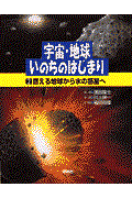 宇宙・地球・いのちのはじまり