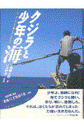 クジラと少年の海 / モリ一本でクジラを捕るラマレラ村より